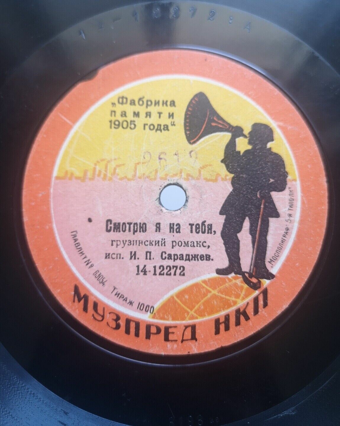 И. П. Сараджев - Исев шен да исев шен, грузинская песня, муз. Караева // Смотрю я на тебя, грузинский романс