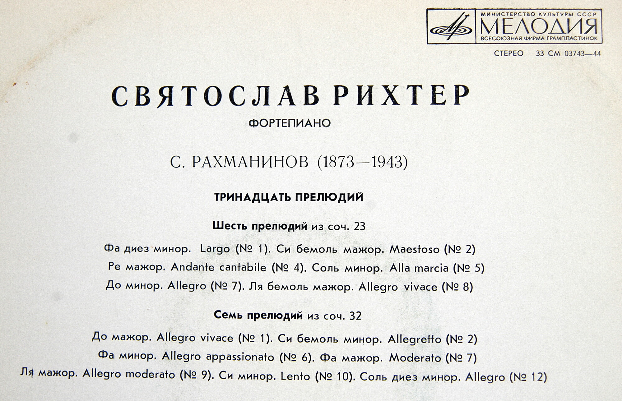 С. Рахманинов: Тринадцать прелюдий (Святослав Рихтер, ф-но)