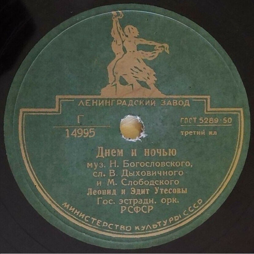 Л. Утесов - Нет, не забудет солдат // Л. и Э. Утесовы - Днем и ночью