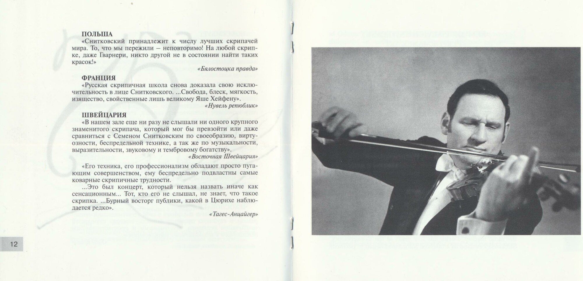 "Art of Semyon Snitkovsky" (3 CD)