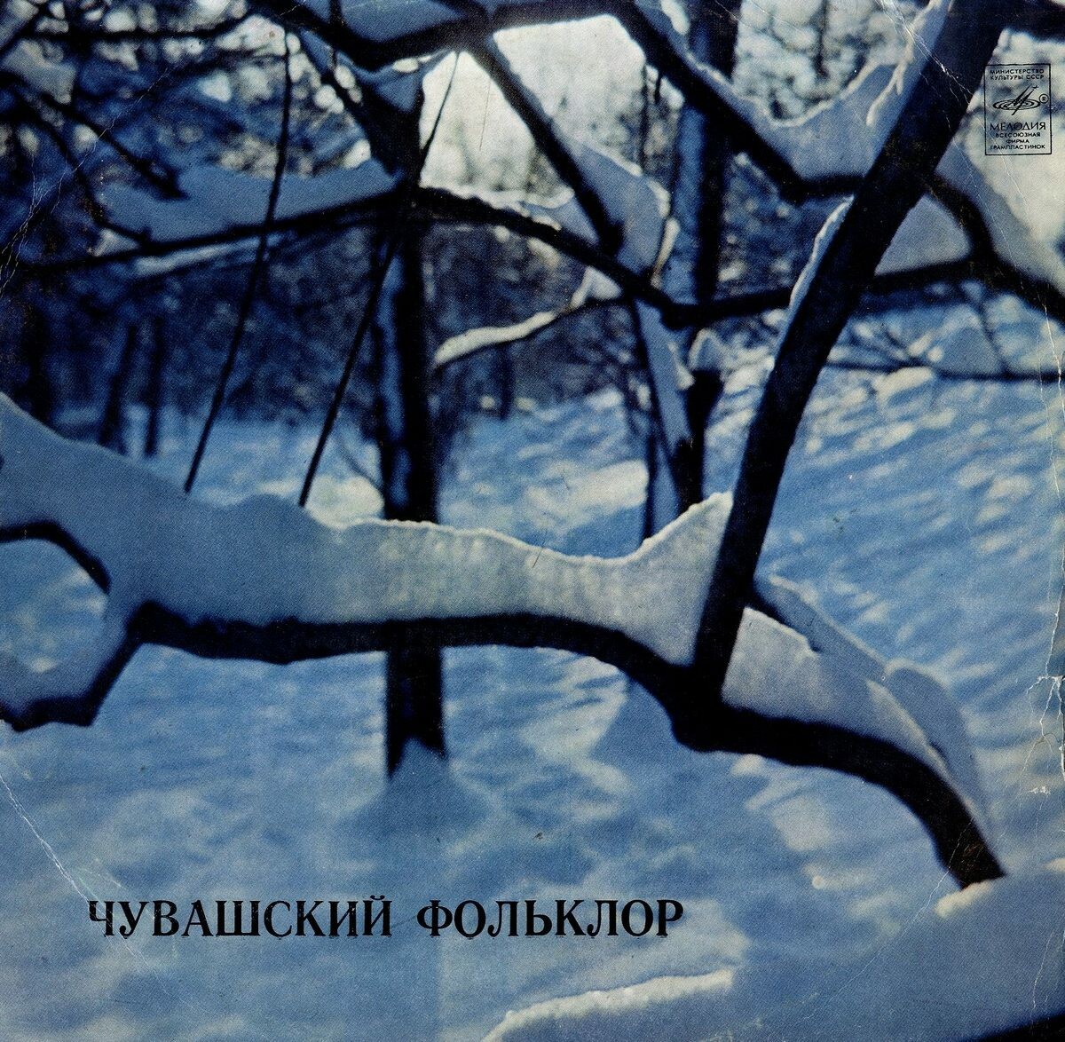 ЧУВАШСКИЙ ФОЛЬКЛОР