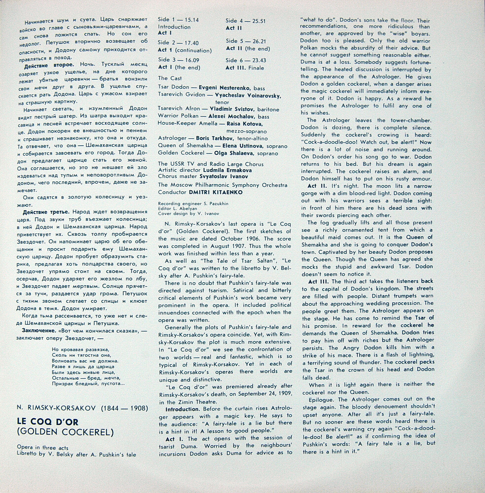 Н. РИМСКИЙ-КОРСАКОВ (1844-1908): «Золотой петушок» (небылица в лицах), опера в трех действиях.