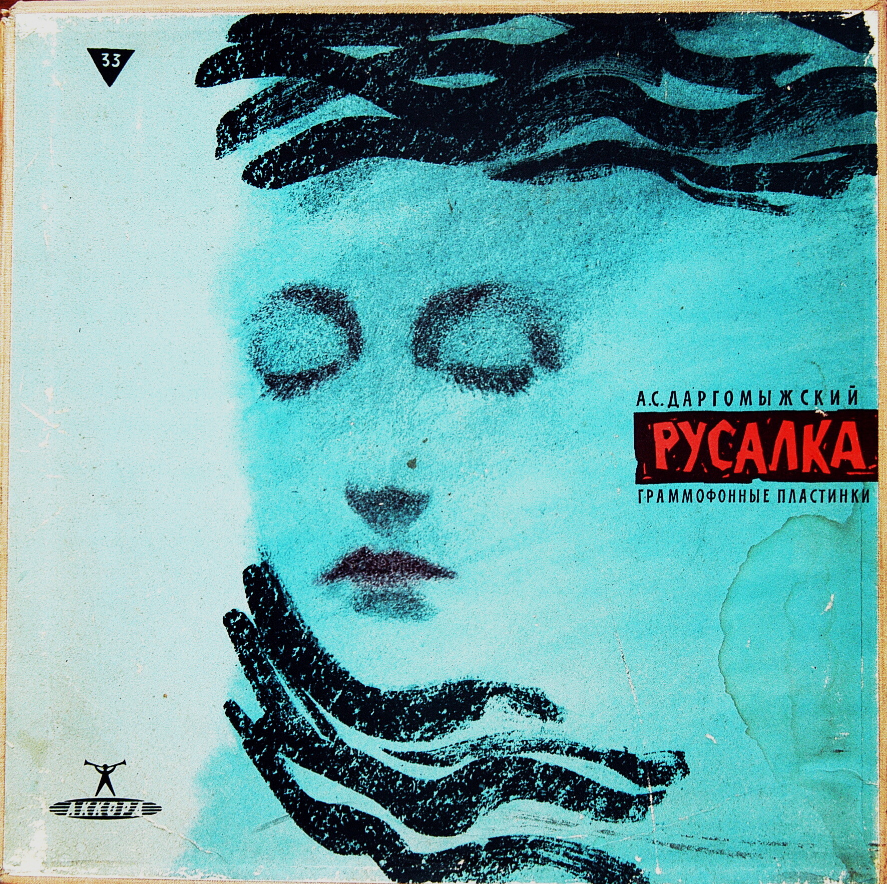 А. Даргомыжский: «Русалка», опера в четырех действиях