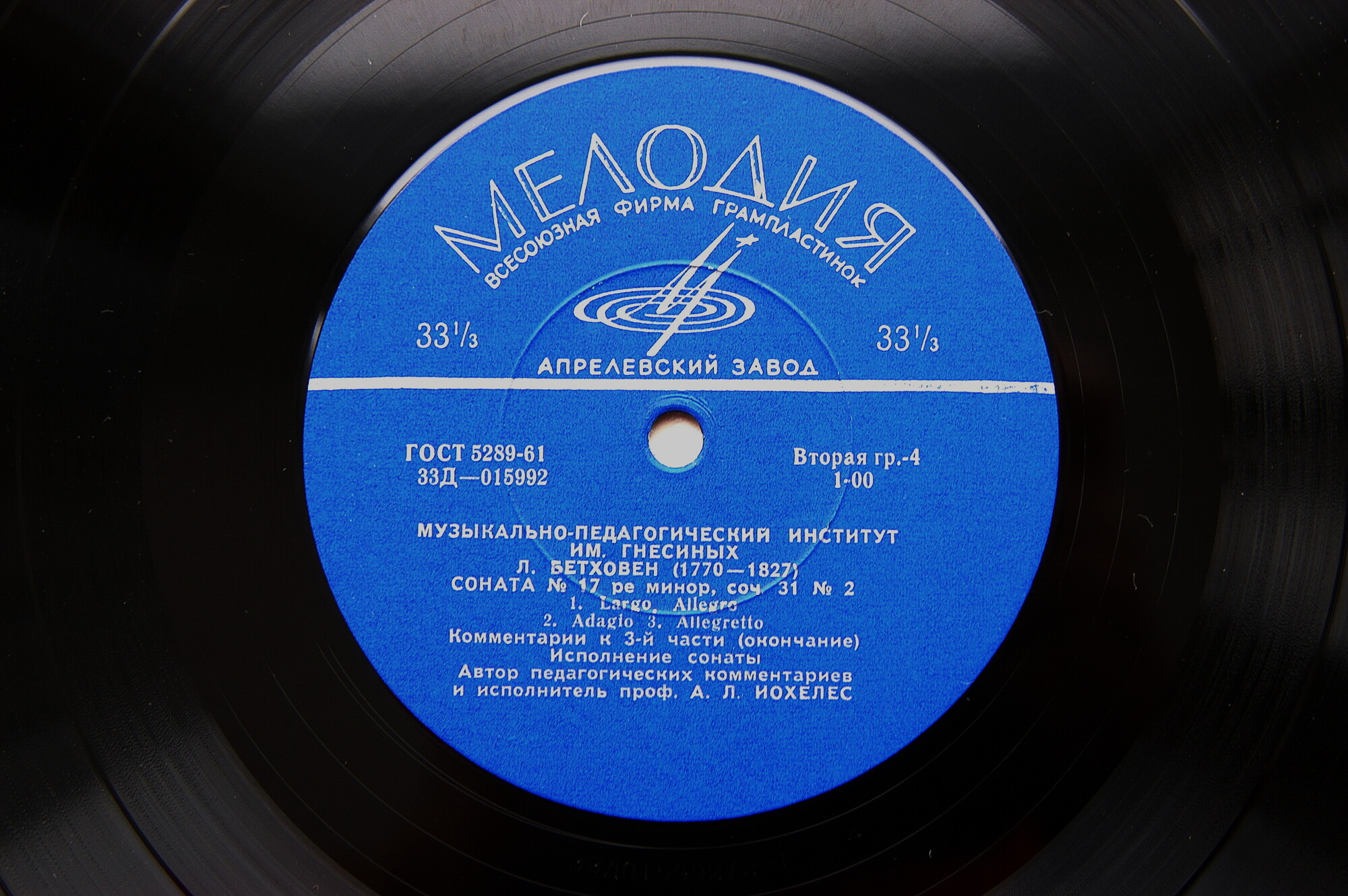 Л. БЕТХОВЕН Соната №17 для ф-но (педагогические комментарии профессора А. Иохелеса)