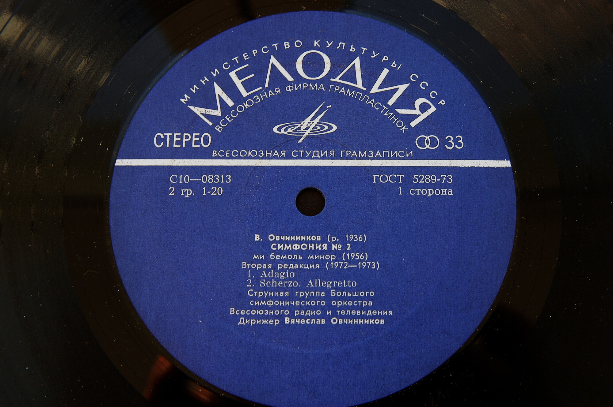 В. ОВЧИННИКОВ (р. 1936) - Симфония № 2 / Песнь-баллада о строителях БАМа (кантата)