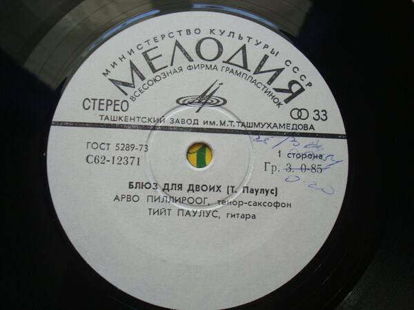 БЛЮЗ ДЛЯ ДВОИХ (Bluus Kahele). Пиллироог Арво (саксофон), Паулус Тийт (гитара).