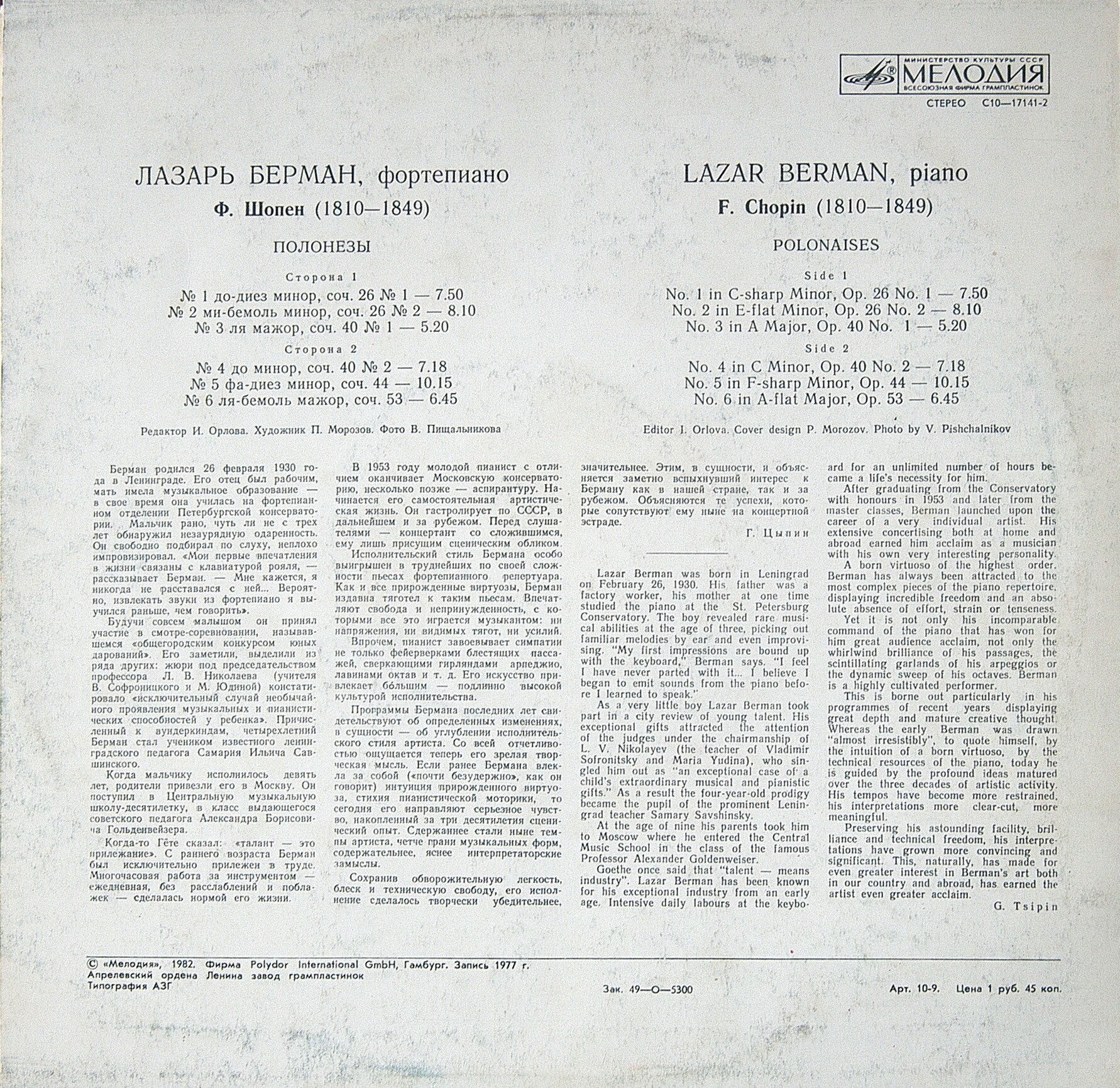 Ф. Шопен: Полонезы (Лазарь Берман, ф-но)