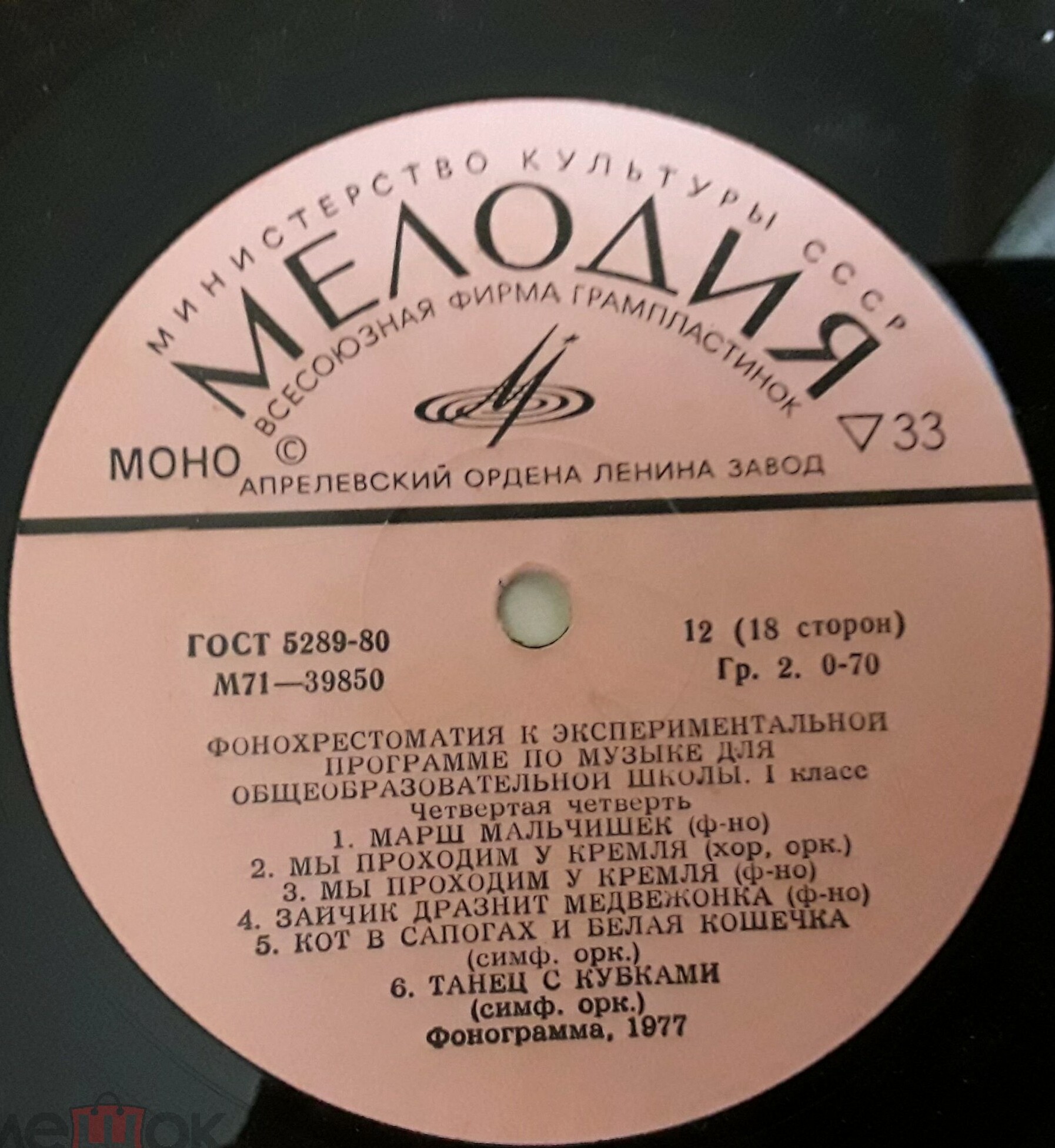 ФОНОХРЕСТОМАТИЯ К ЭКСПЕРИМЕНТАЛЬНОЙ ПРОГРАММЕ ПО МУЗЫКЕ ДЛЯ ОБЩЕОБРАЗОВАТЕЛЬНОЙ ШКОЛЫ. 1 класс