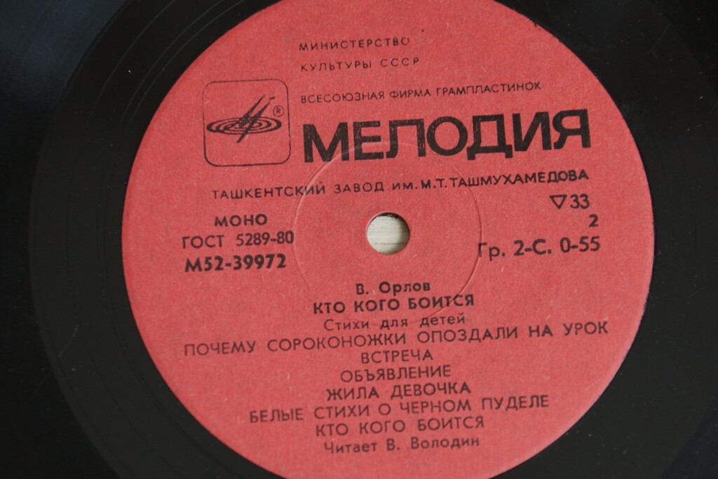 B. ОРЛОВ (1930): «Кто кого боится», стихи для детей