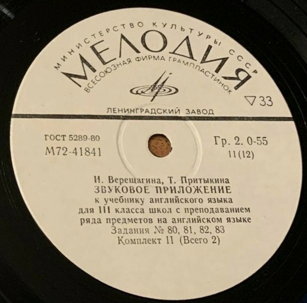 ЗВУКОВОЕ ПРИЛОЖЕНИЕ К УЧЕБНИКУ АНГЛИЙСКОГО ЯЗЫКА ДЛЯ III КЛАССА ШКОЛ С ПРЕПОДАВАНИЕМ РЯДА ПРЕДМЕТОВ НА АНГЛИЙСКОМ ЯЗЫКЕ (в двух комплектах). Авторы — И. Верещагина, Т. Притыкина