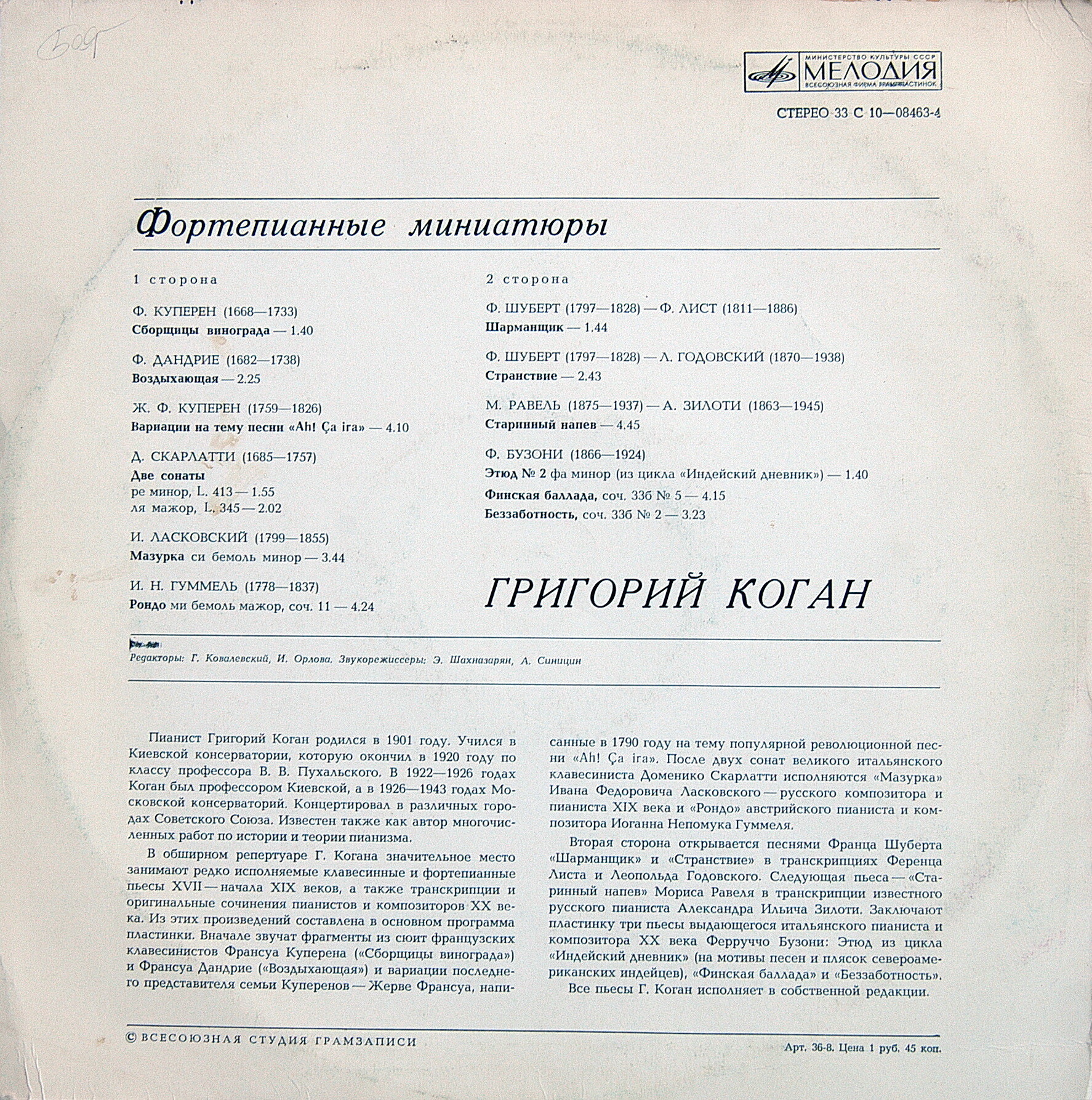 Фортепианные миниатюры. Играет Григорий КОГАН