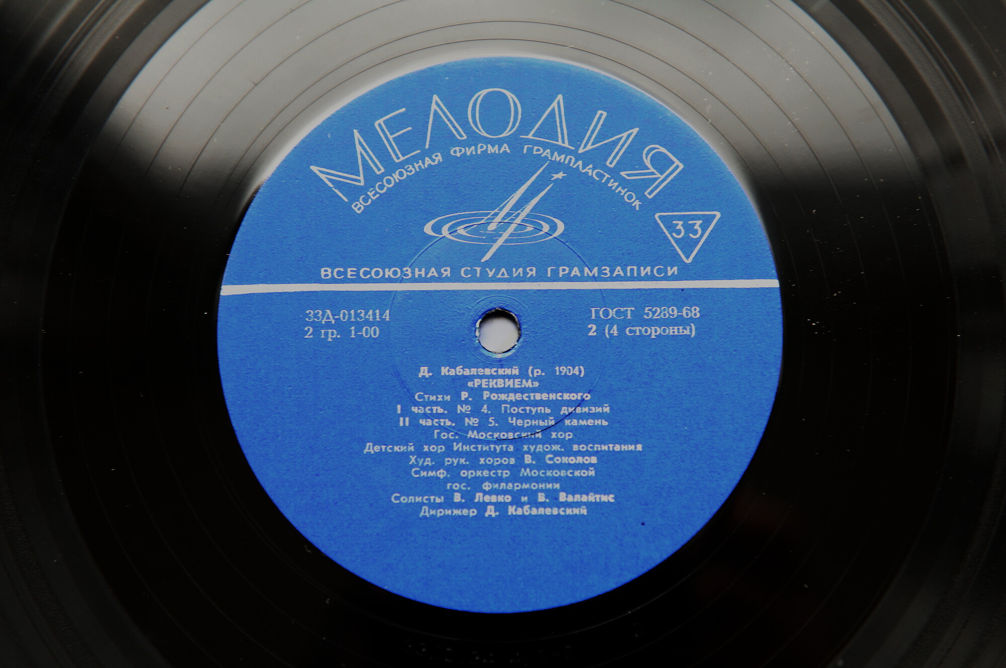 Д. КАБАЛЕВСКИЙ (1904–1987): «Реквием» (на стихи Р. Рождественского)