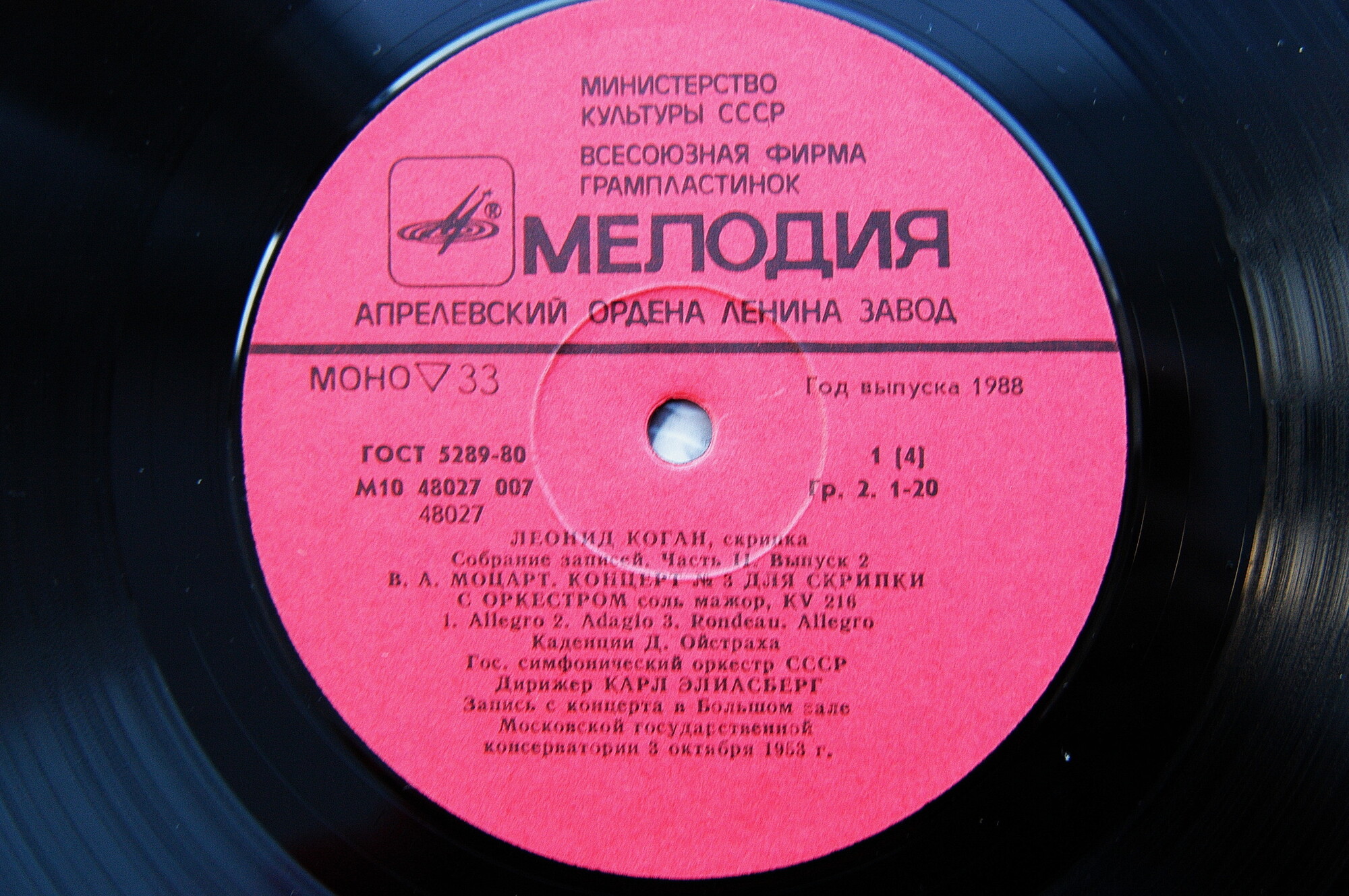 Леонид КОГАН (скрипка, 1924–1982). Полное собрание записей (часть II, выпуск 2)