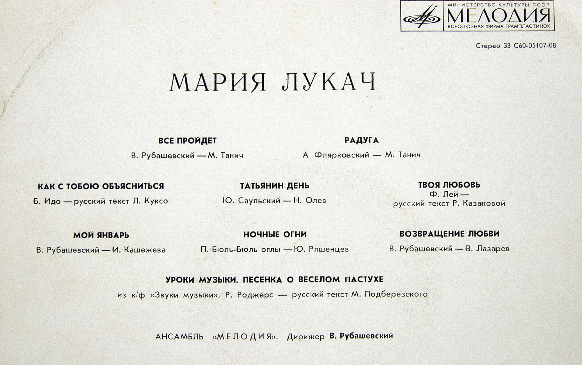 Мария ЛУКАЧ