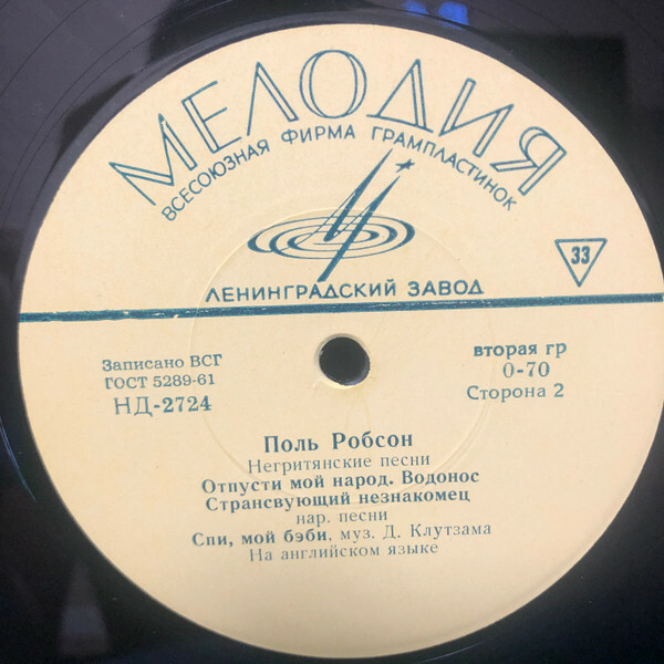 Негритянские песни в исполнении П. Робсона