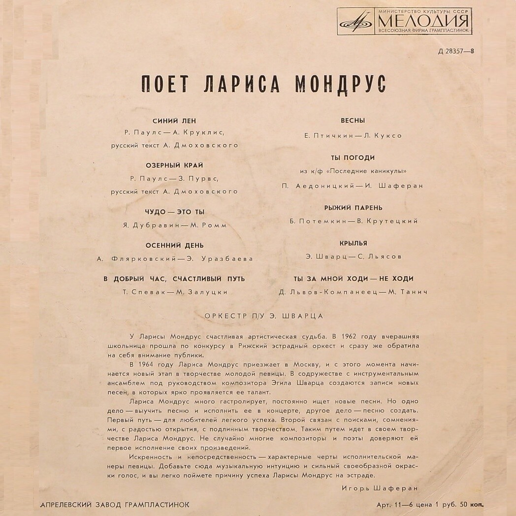 Поёт Лариса Мондрус