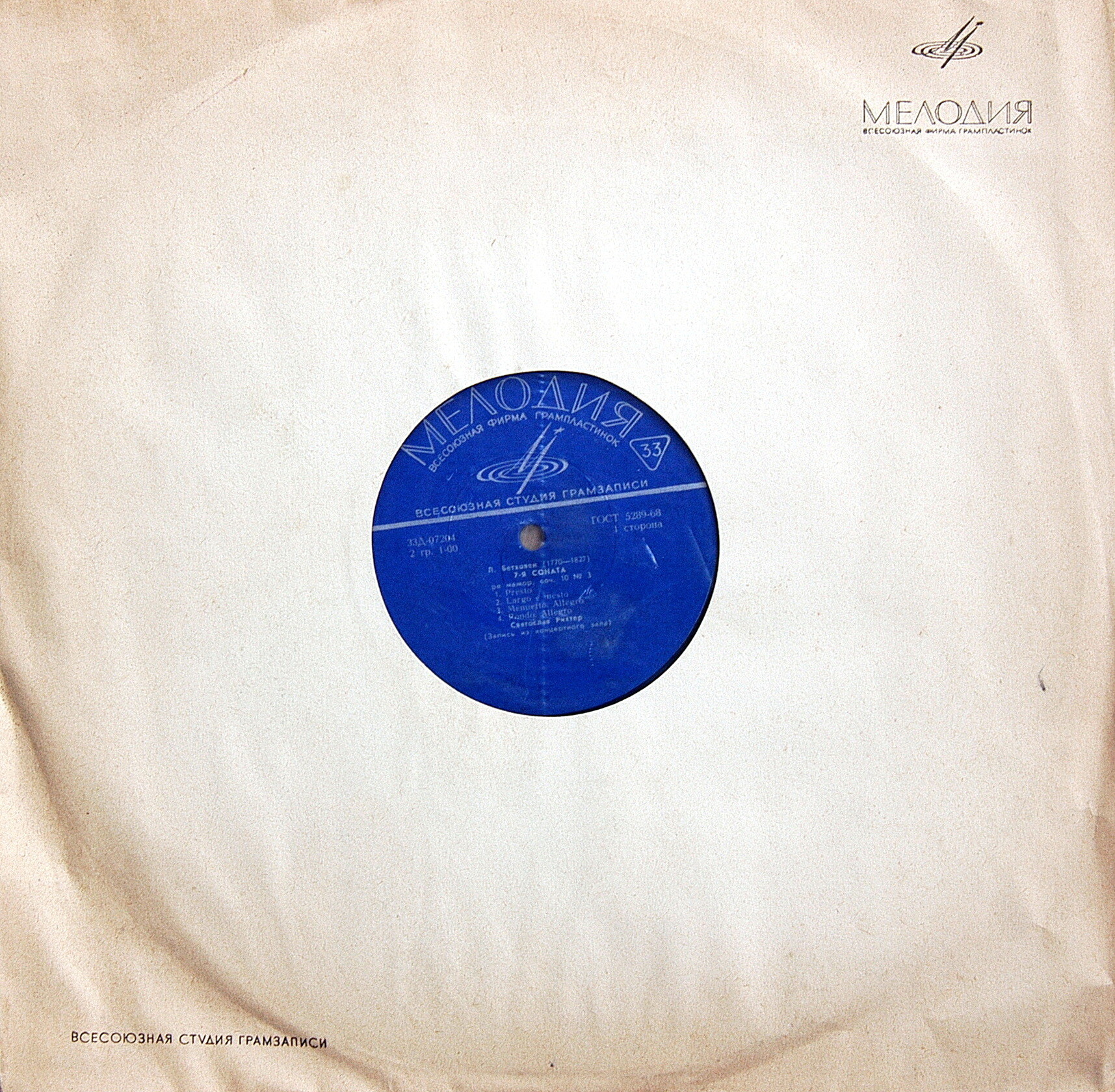 Л. Бетховен: Десять сонат для ф-но (С. Рихтер) [4 пл.]