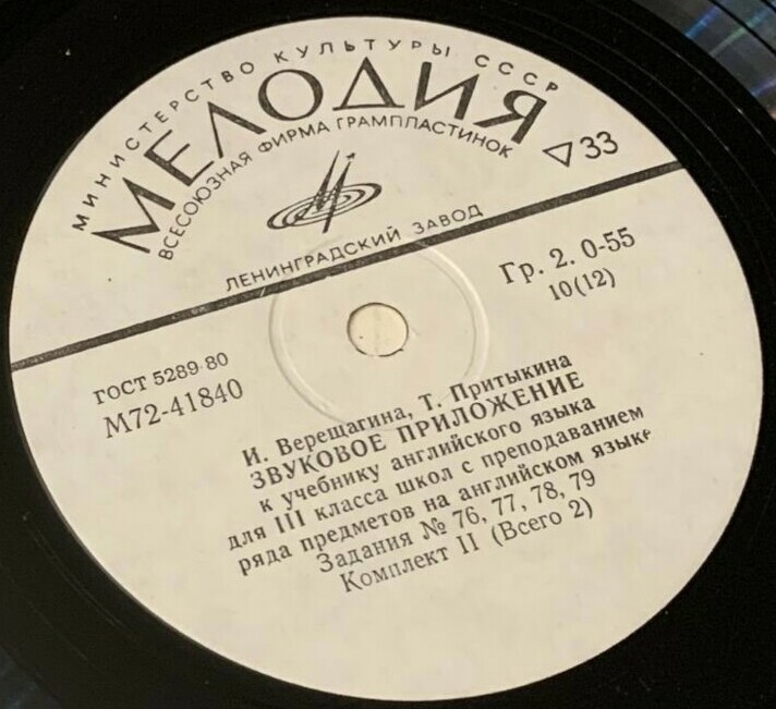 ЗВУКОВОЕ ПРИЛОЖЕНИЕ К УЧЕБНИКУ АНГЛИЙСКОГО ЯЗЫКА ДЛЯ III КЛАССА ШКОЛ С ПРЕПОДАВАНИЕМ РЯДА ПРЕДМЕТОВ НА АНГЛИЙСКОМ ЯЗЫКЕ (в двух комплектах). Авторы — И. Верещагина, Т. Притыкина