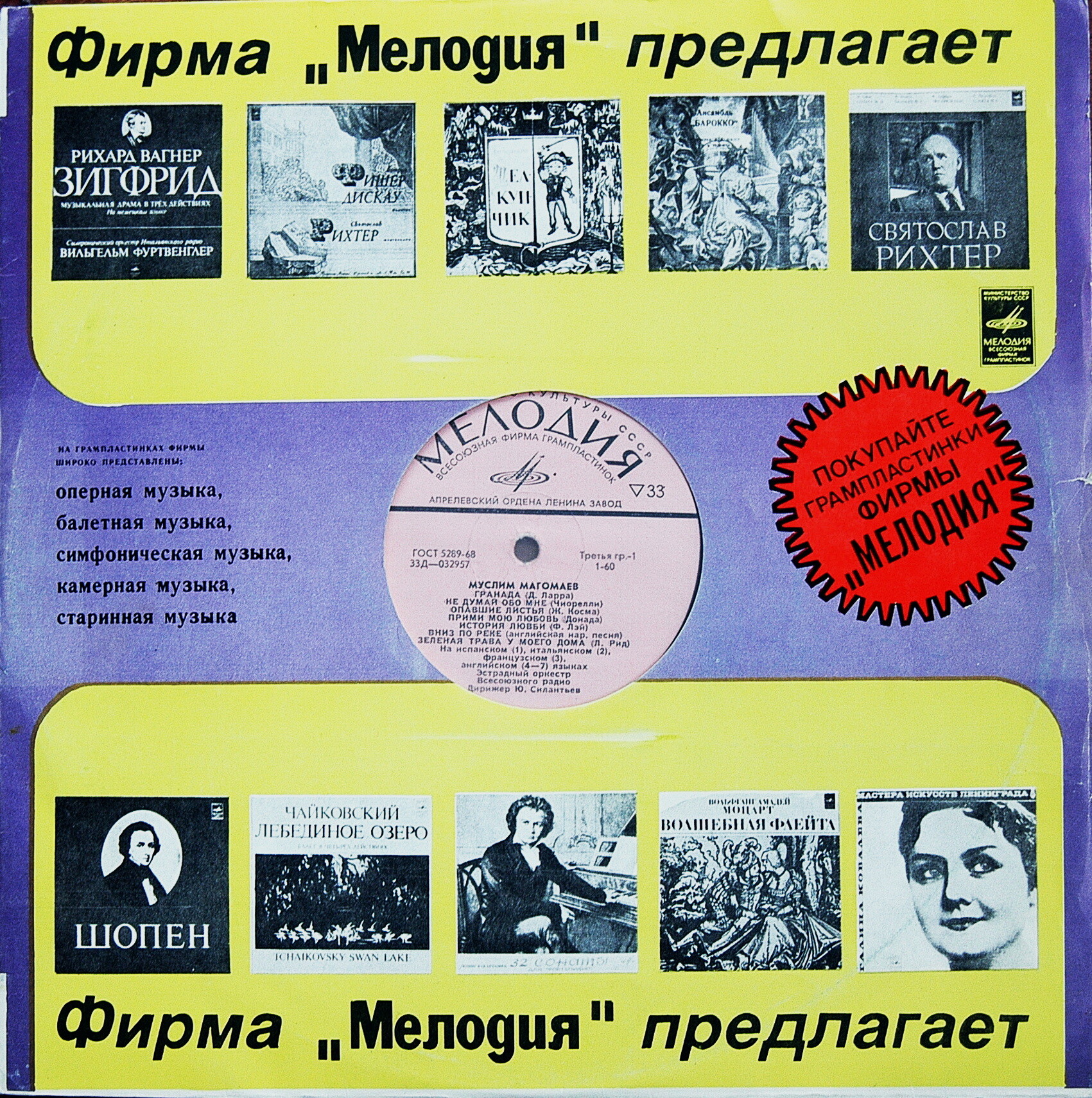 Муслим Магомаев