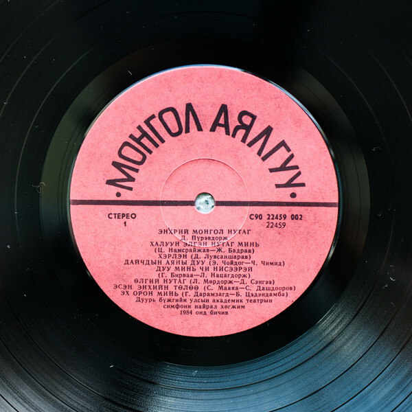 Пүрэвдорж Д. - Энхрий Монгол нутаг