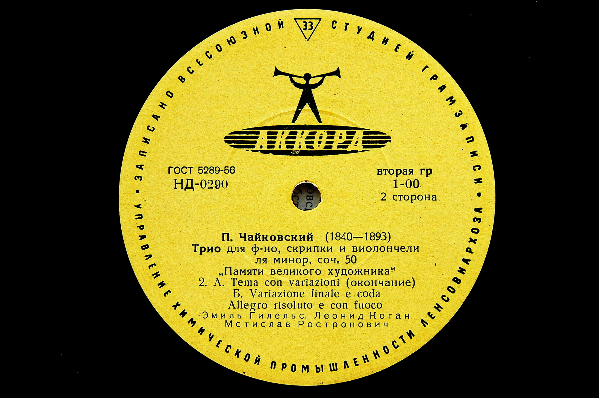 П. ЧАЙКОВСКИЙ (1840–1893): Трио ля минор, соч. 50 «Памяти великого художника»