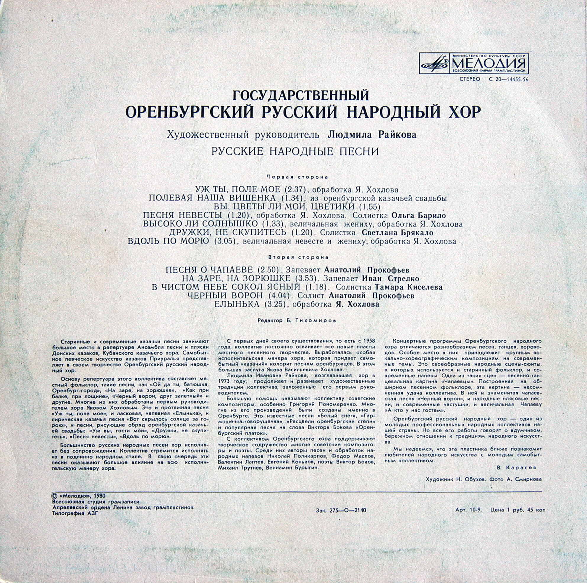 ГОС. ОРЕНБУРГСКИЙ РУС. НАР. ХОР, худ. рук. Людмила Райкова. Народные песни