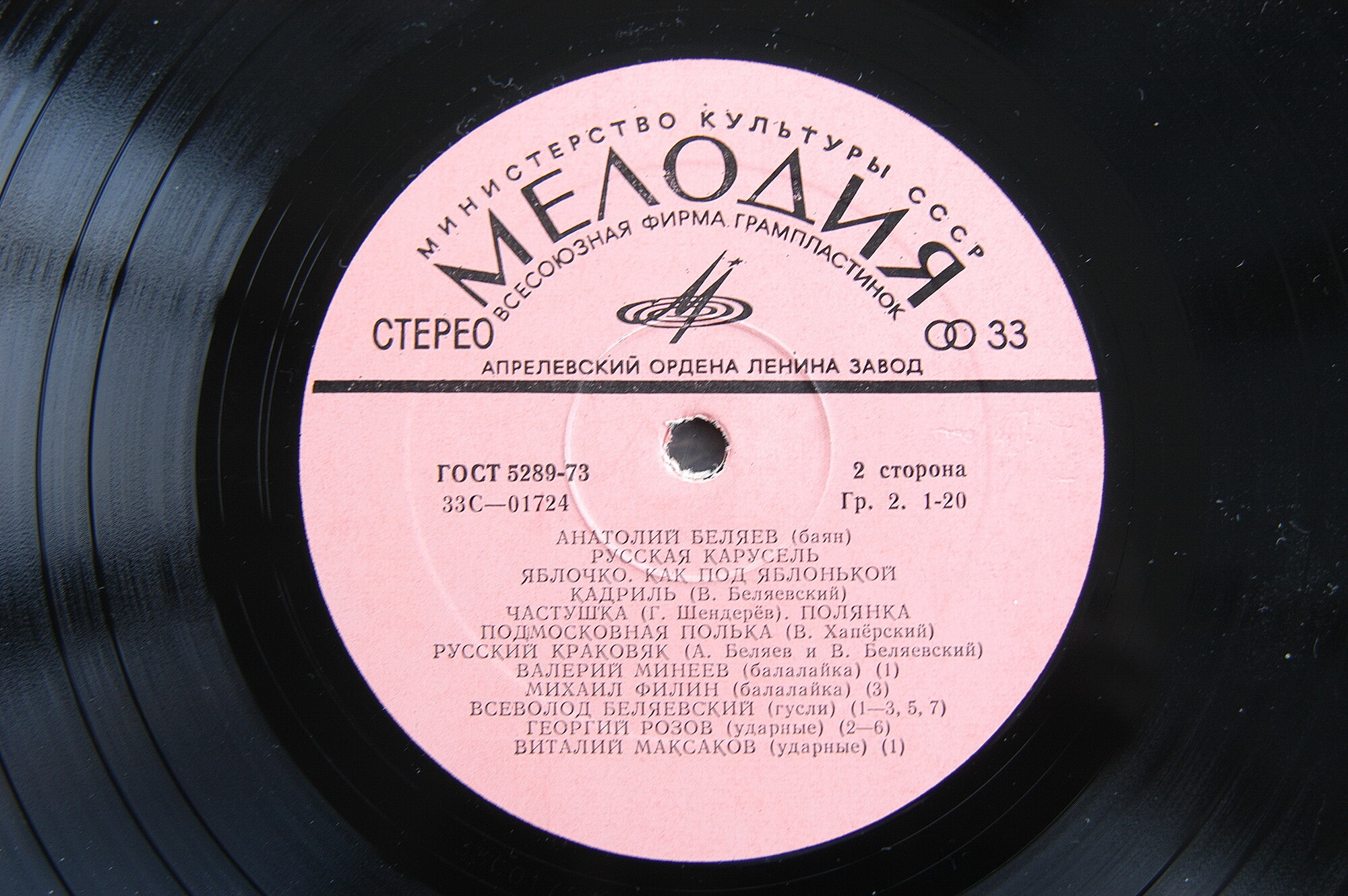 Анатолий Беляев (баян) - Русская карусель