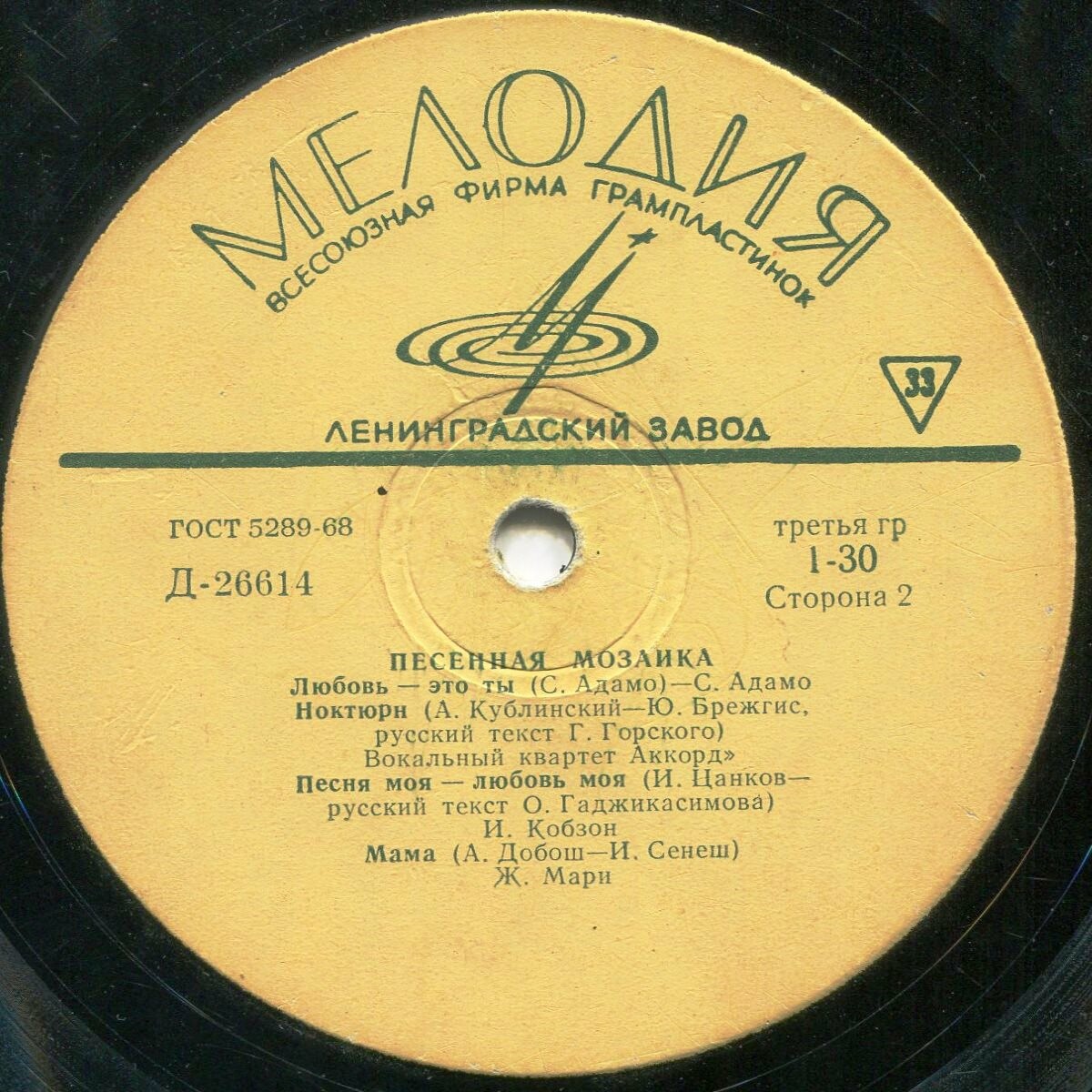 ПЕСЕННАЯ МОЗАИКА - Первая серия