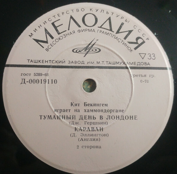 Кит Бекингем играет на хаммондоргане