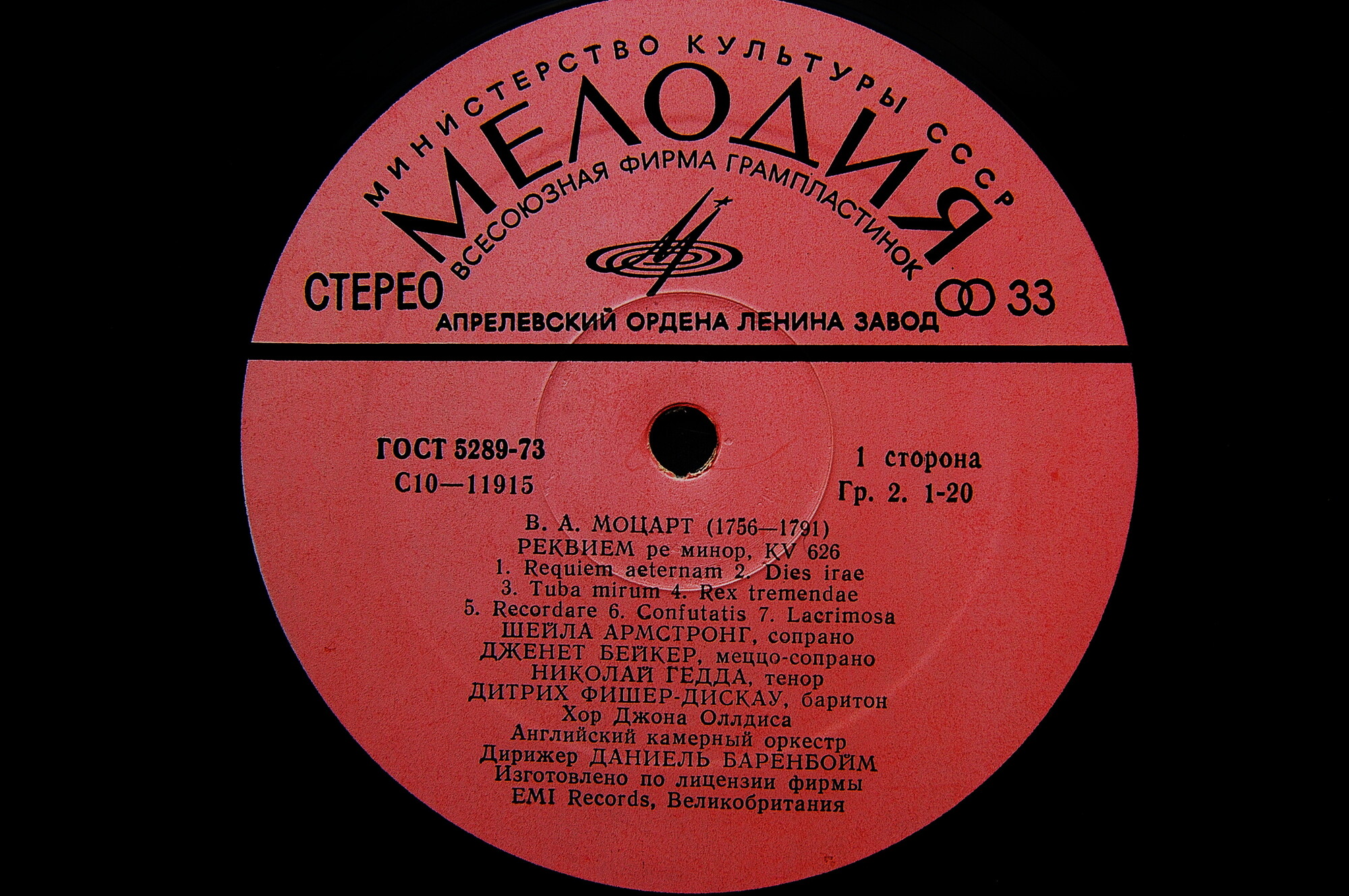 В. А. МОЦАРТ (1756—1791): Реквием ре минор, KV626 (на латинском яз.)