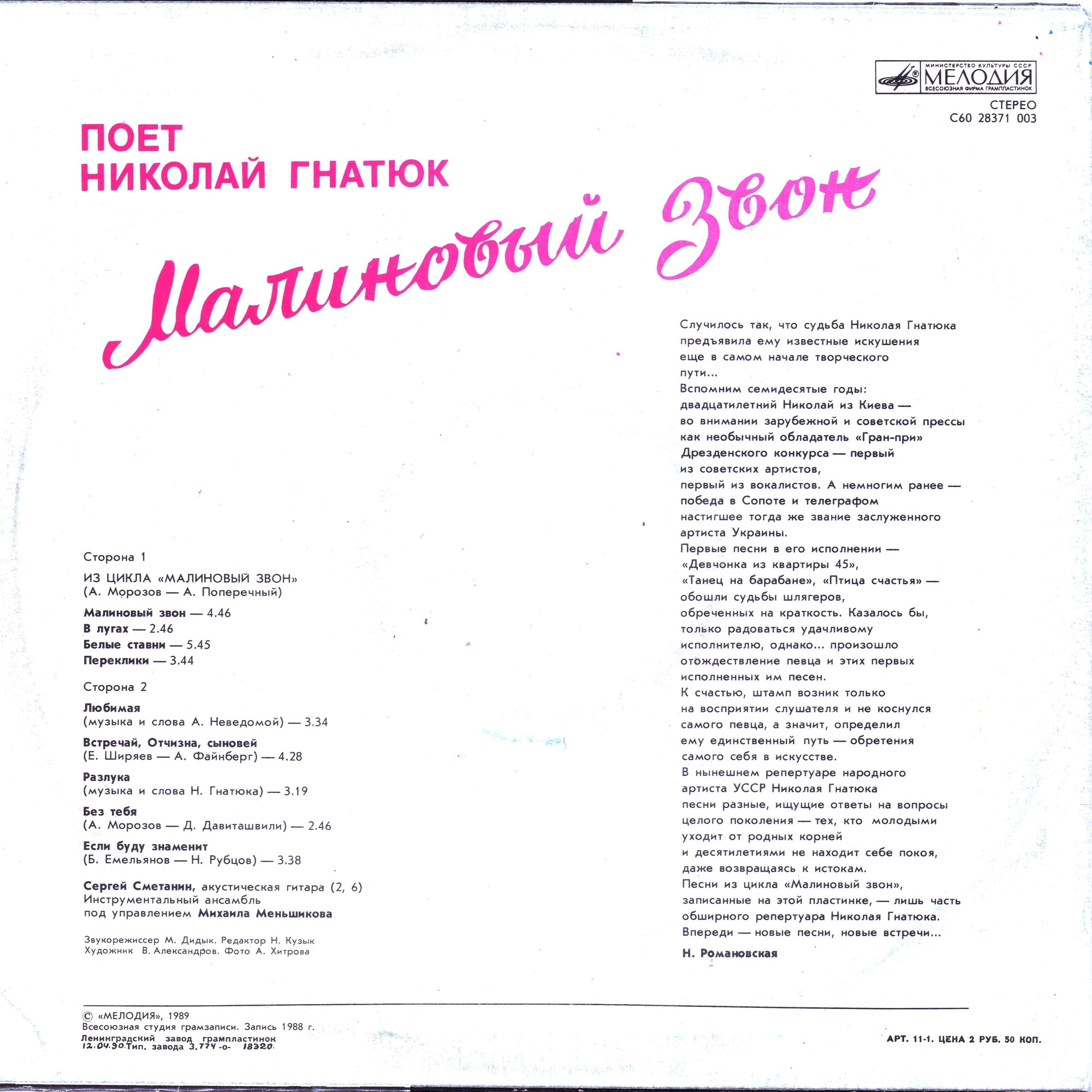 Поёт Николай Гнатюк. «Малиновый звон»