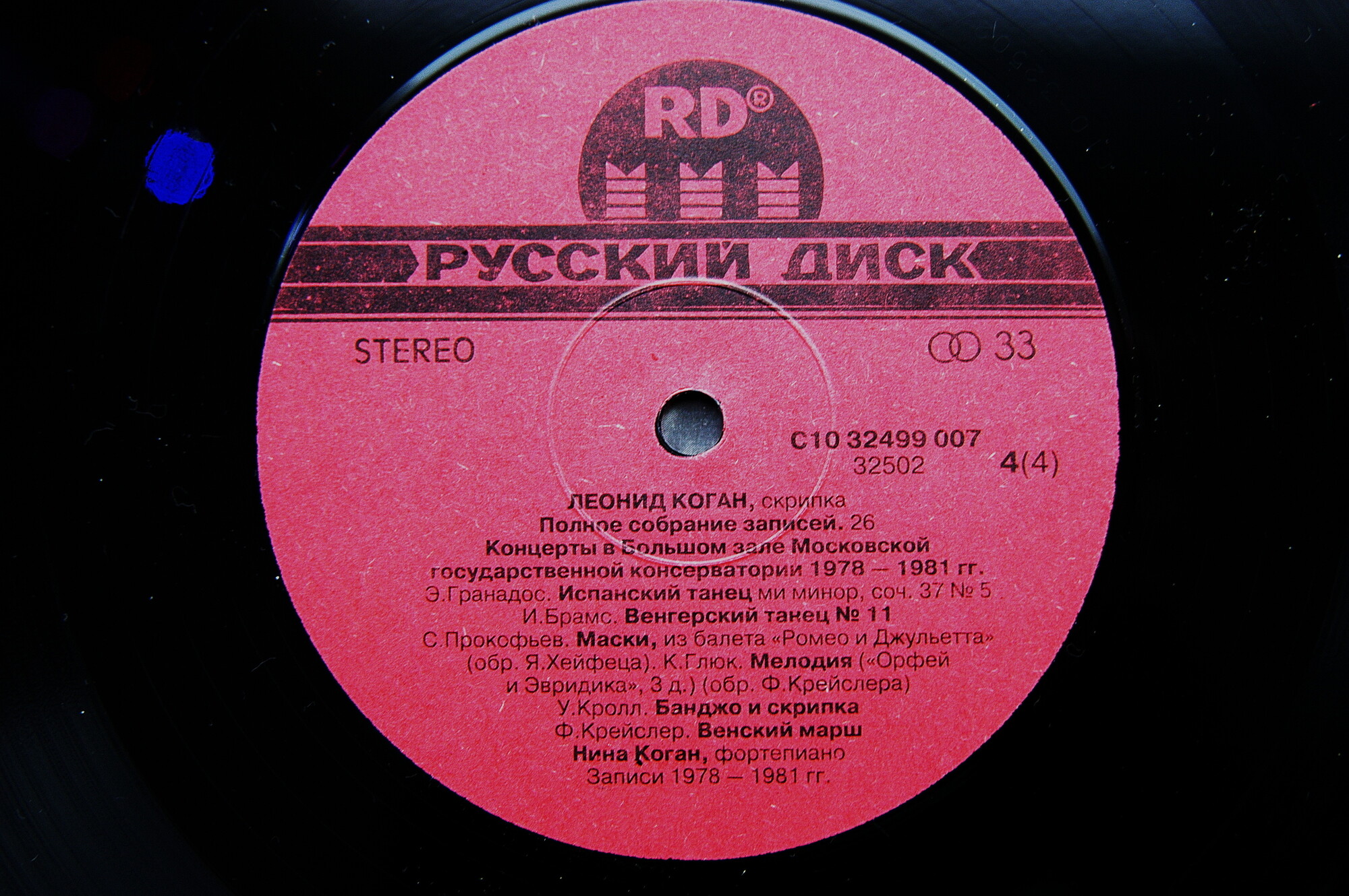 Леонид КОГАН, скрипка. Полное собрание записей (26).