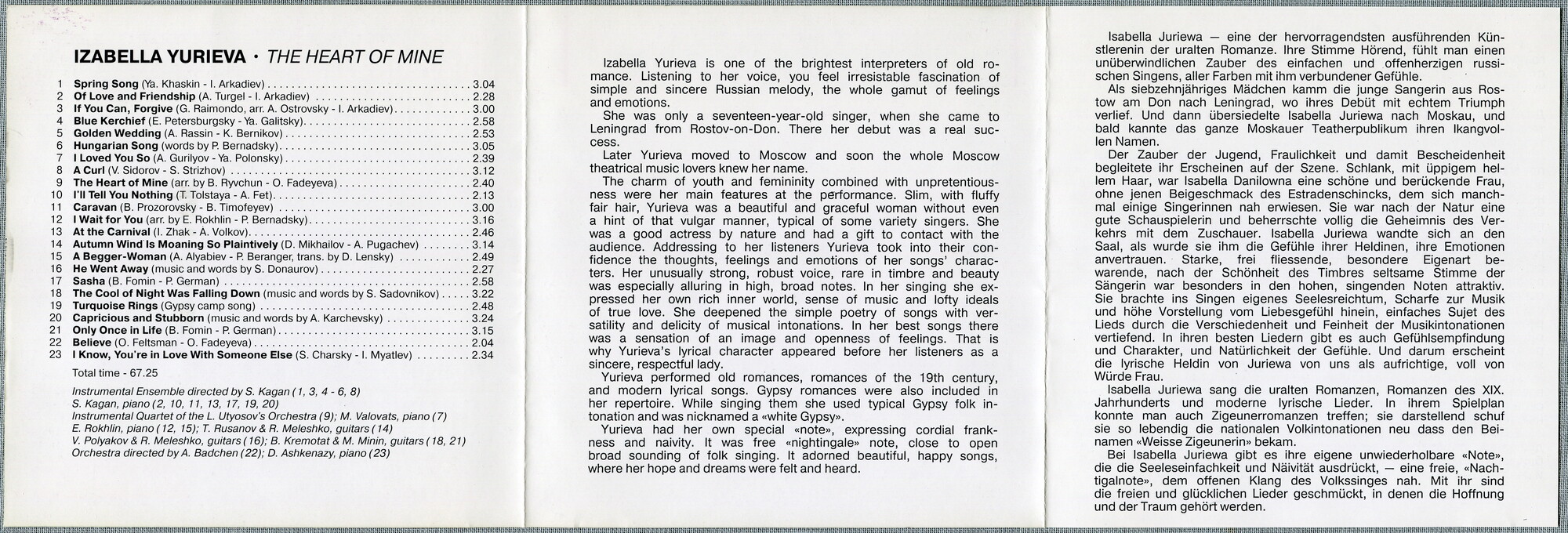 Изабелла ЮРЬЕВА. Сердце мое