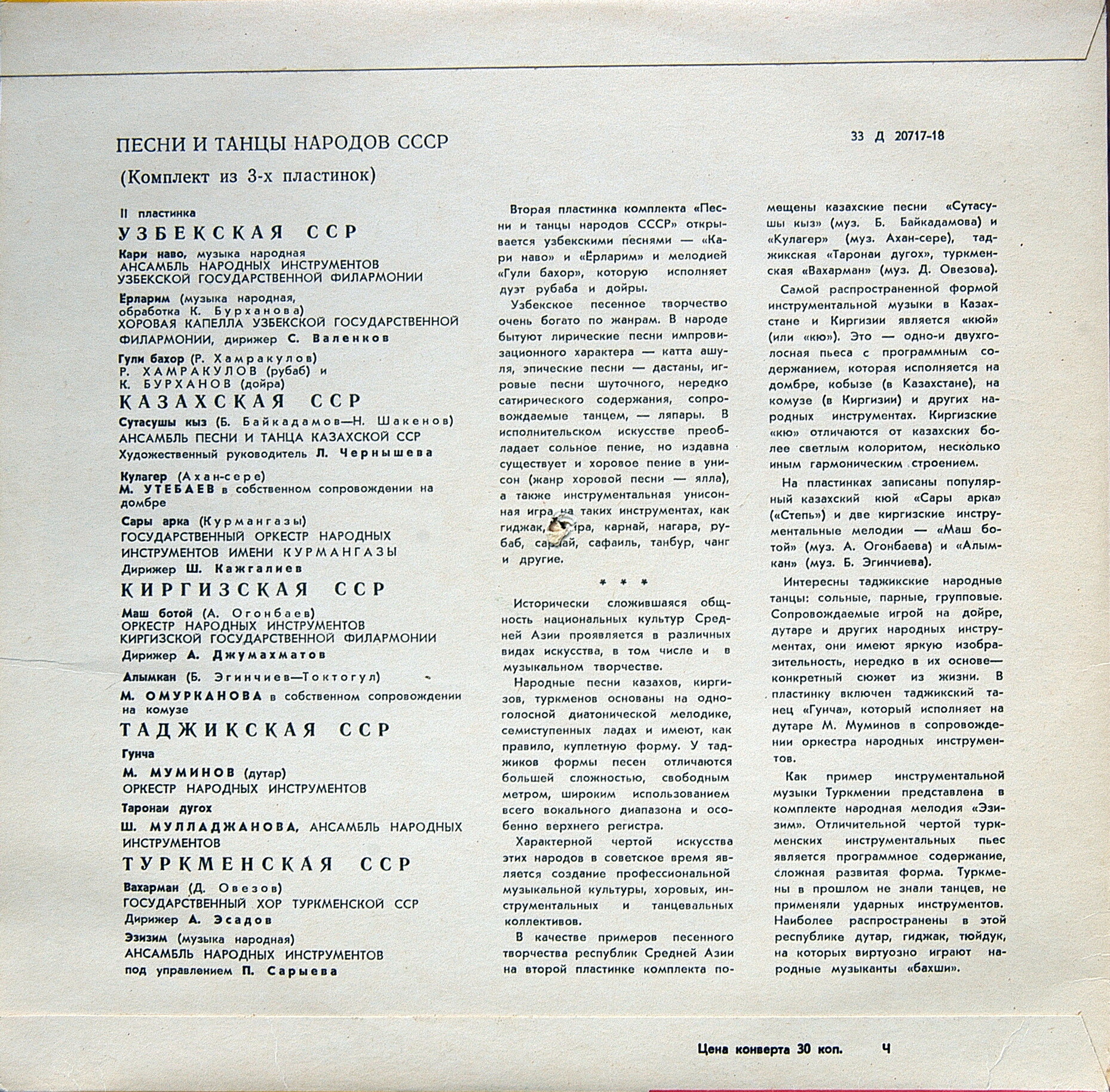 Песни и танцы народов СССР