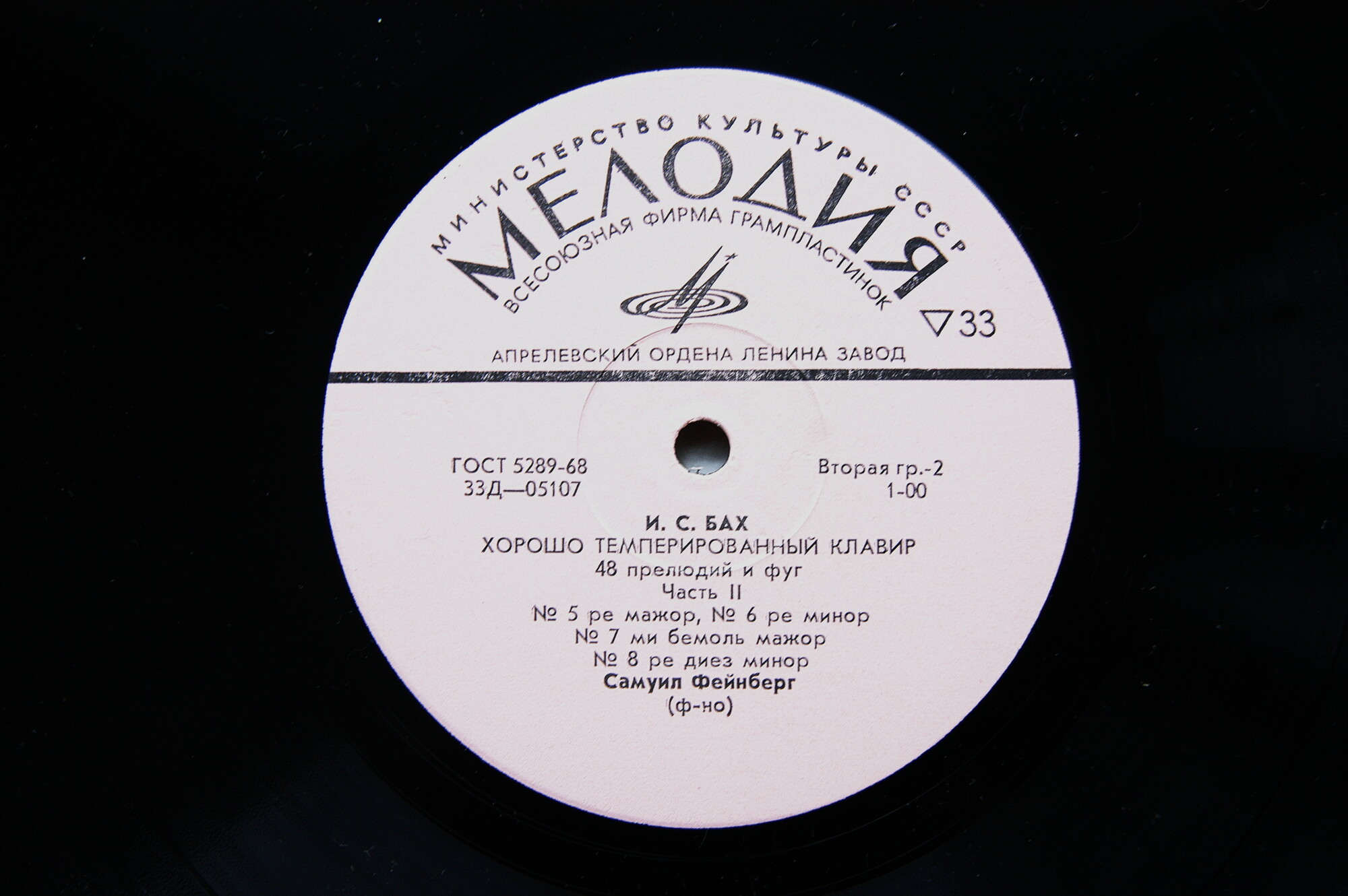 И. С. БАХ Хорошо темперированный клавир, часть 2 (Самуил Фейнберг, ф-но)