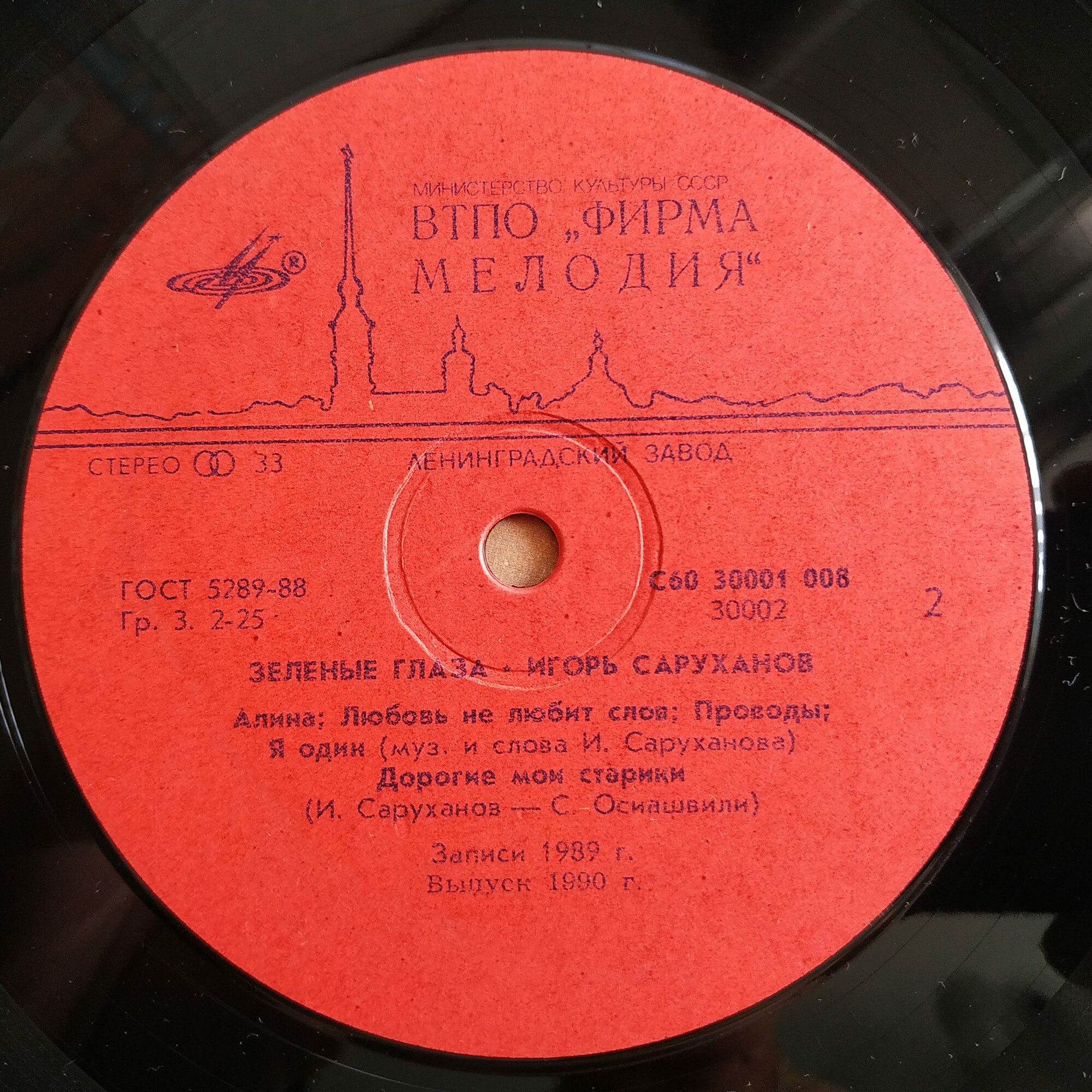 Игорь Саруханов. "Зелёные глаза"