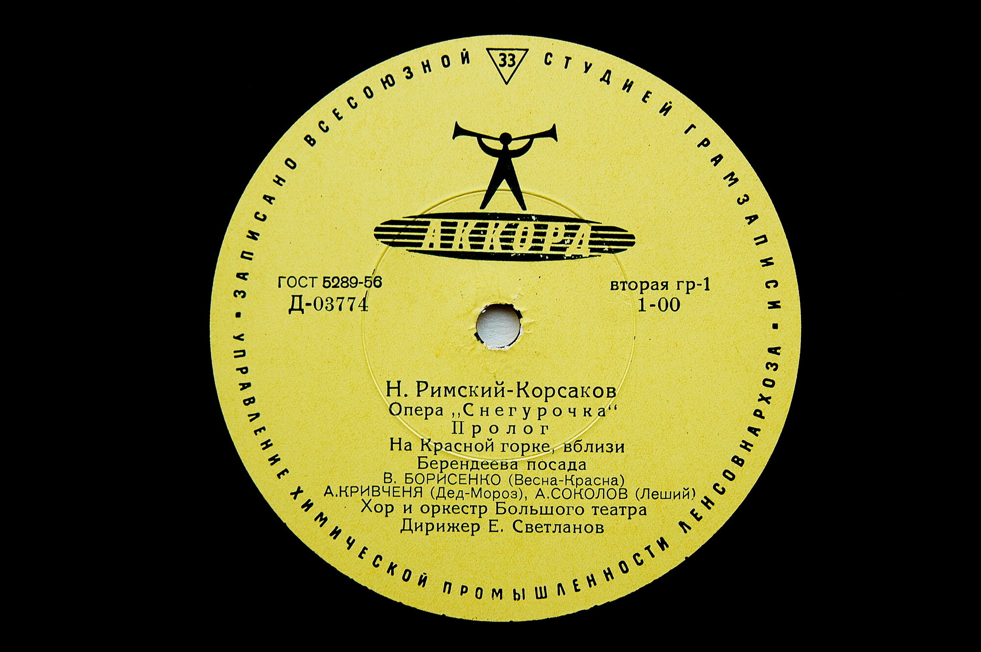 Н. Римский-Корсаков: Опера «Снегурочка»