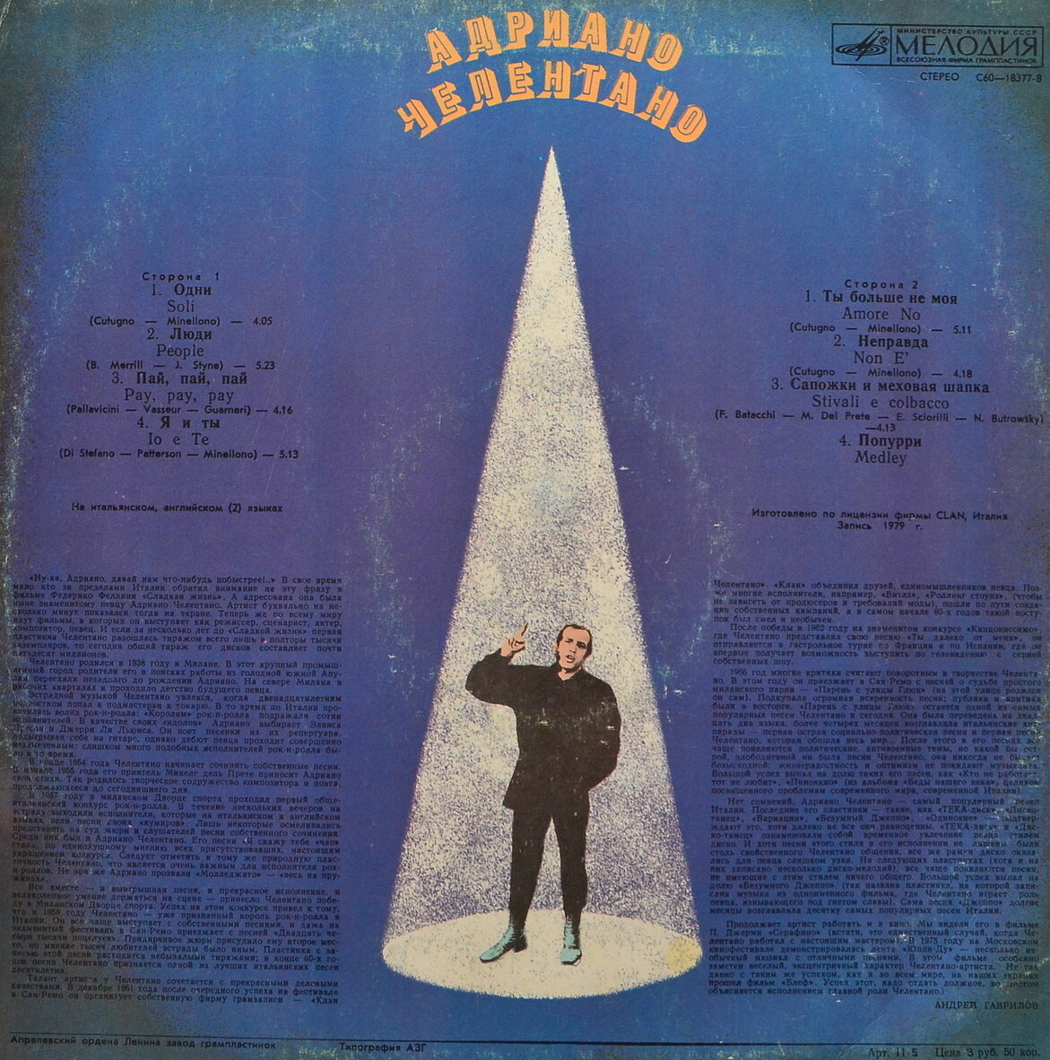 Адриано ЧЕЛЕНТАНО