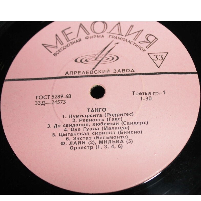 Танго