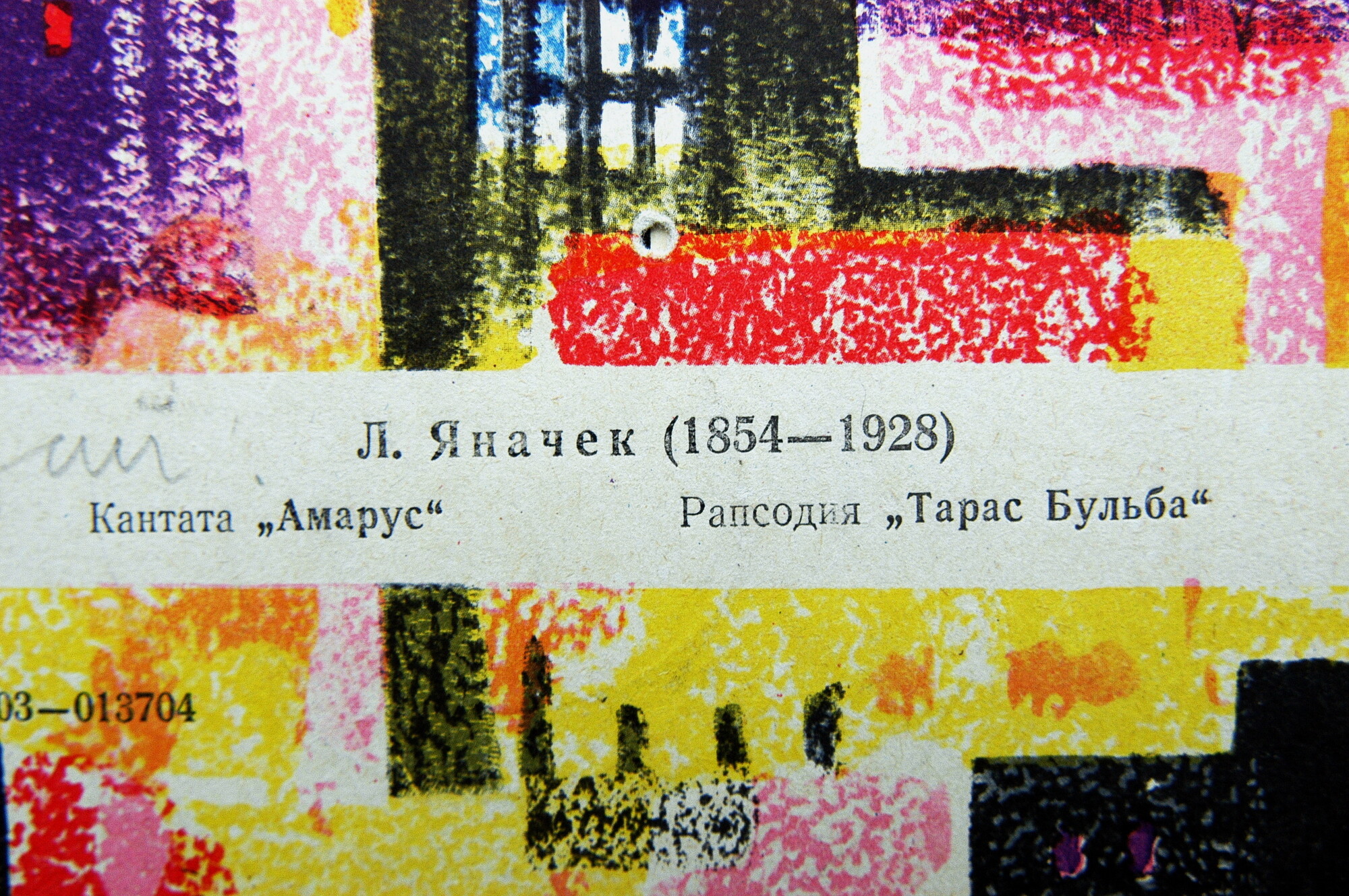 Леош ЯНАЧЕК (1854-1928)