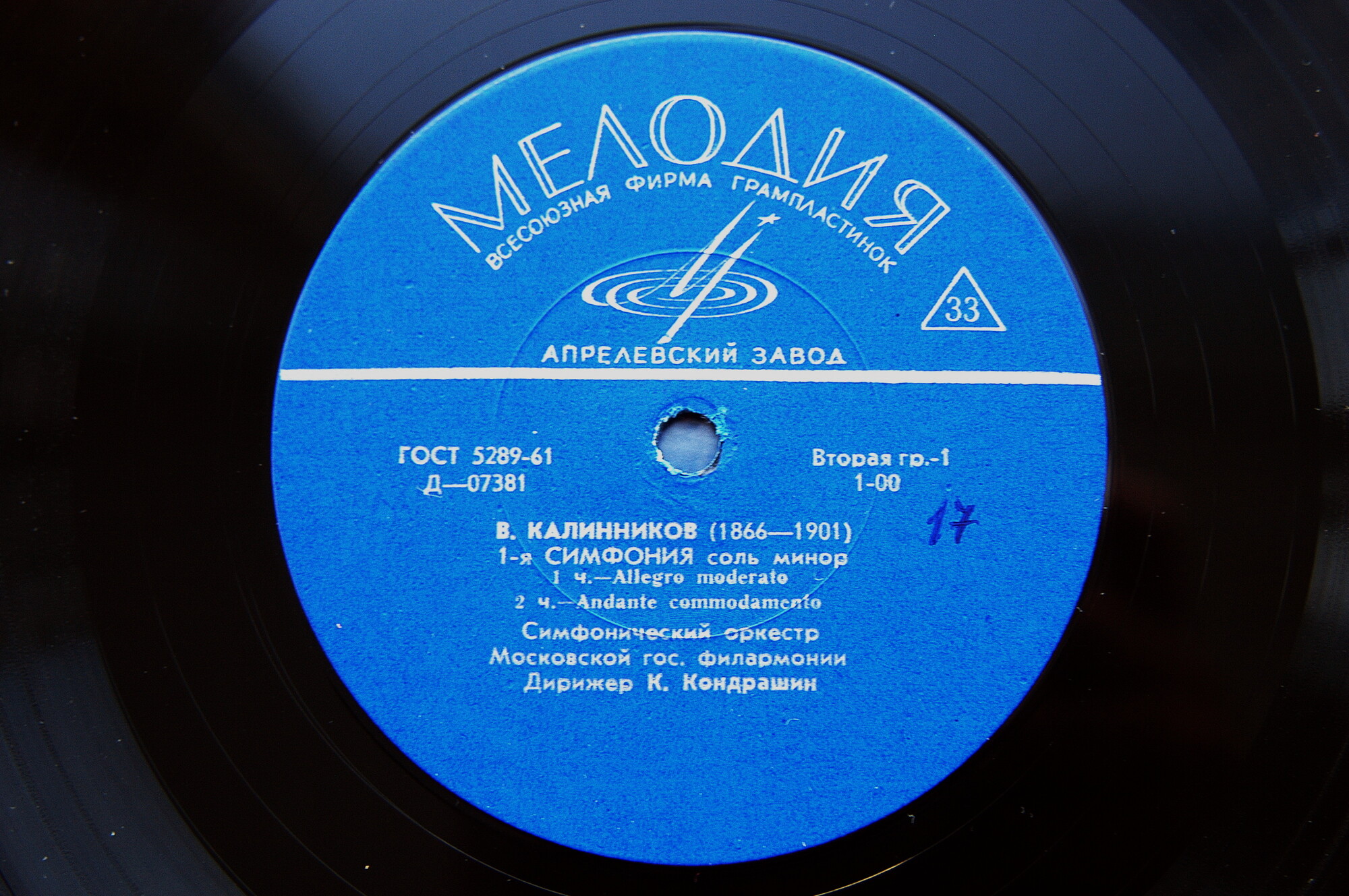 В. КАЛИННИКОВ (1866-1901) Симфония № 1 соль минор (К. Кондрашин)