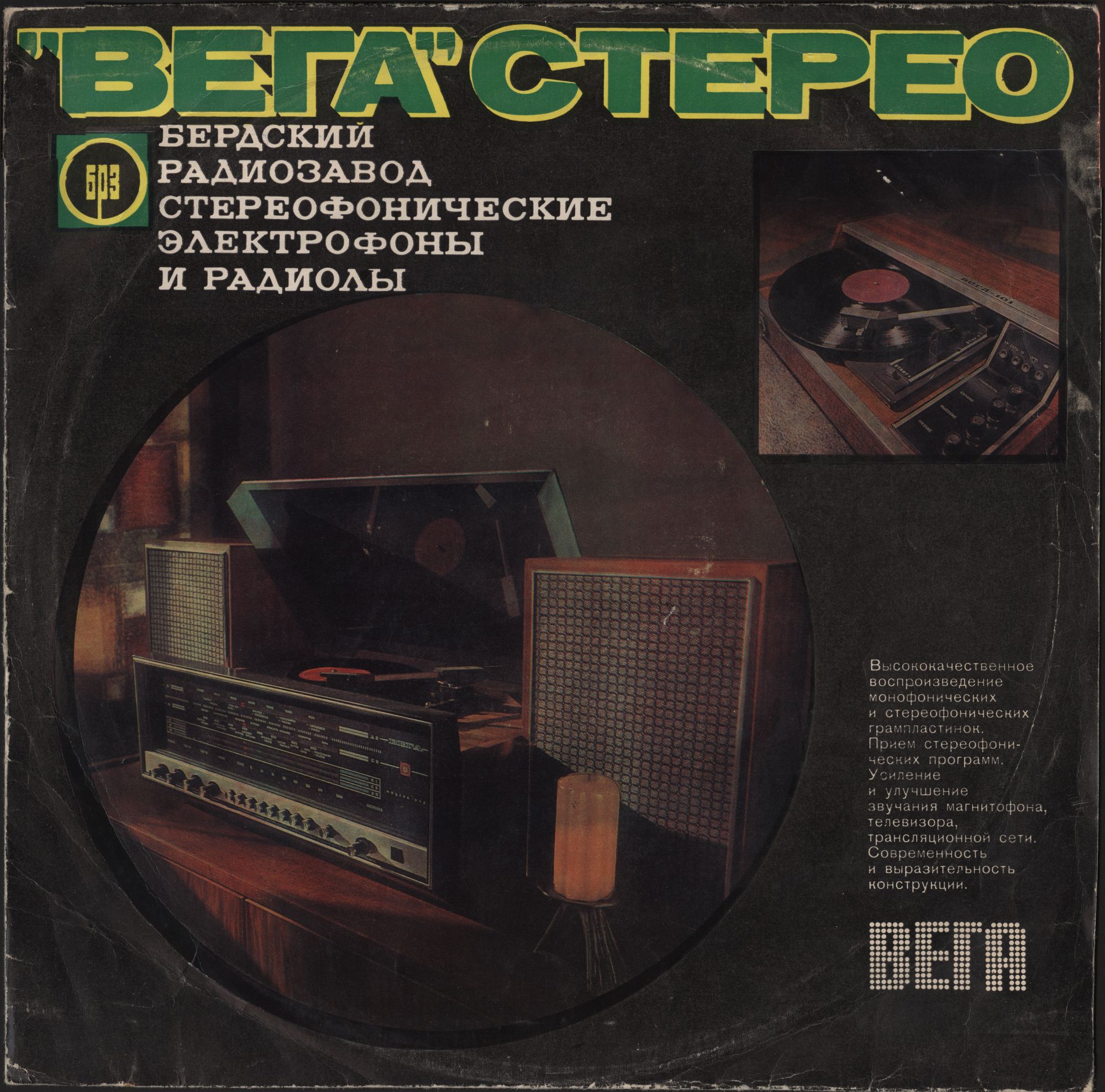 «Вега» стерео. Стерео-тест. Музыкальные фрагменты