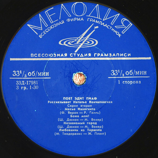 Поёт Эдит Пиаф (2 серия)