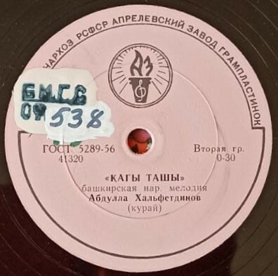 Абдулла Хальфетдинов (курай) - Кагы ташы