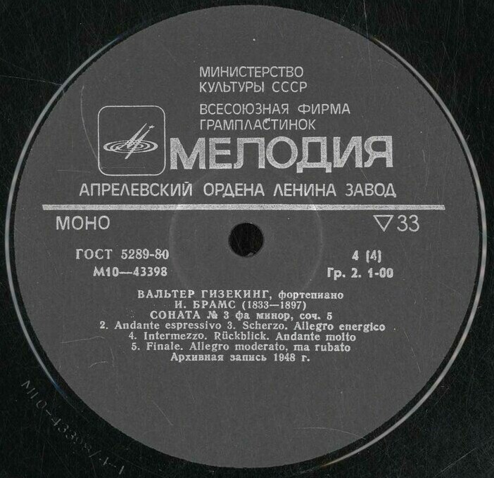 Вальтер ГИЗЕКИНГ, фортепиано