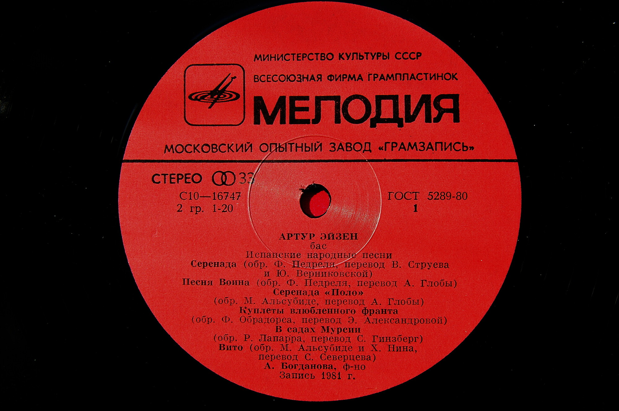 Артур ЭЙЗЕН, бас. Испанские песни