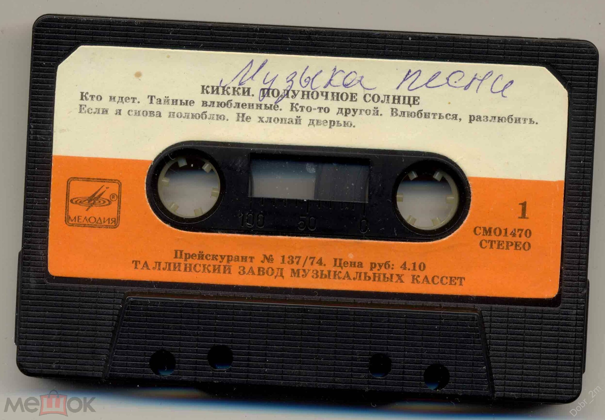 Кикки - Полуночное солнце