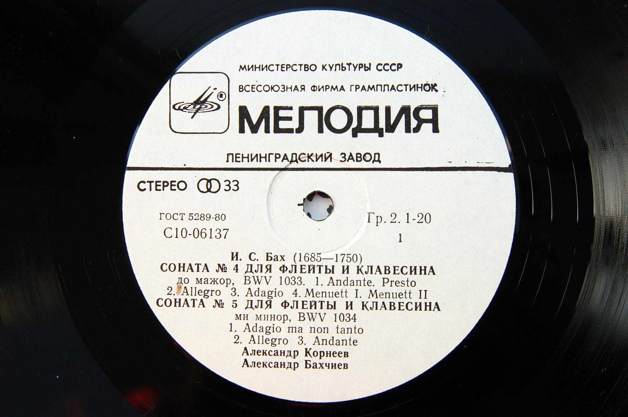И. С. БАХ (1685-1750): Сонаты №№ 4-6 для флейты и клавесина