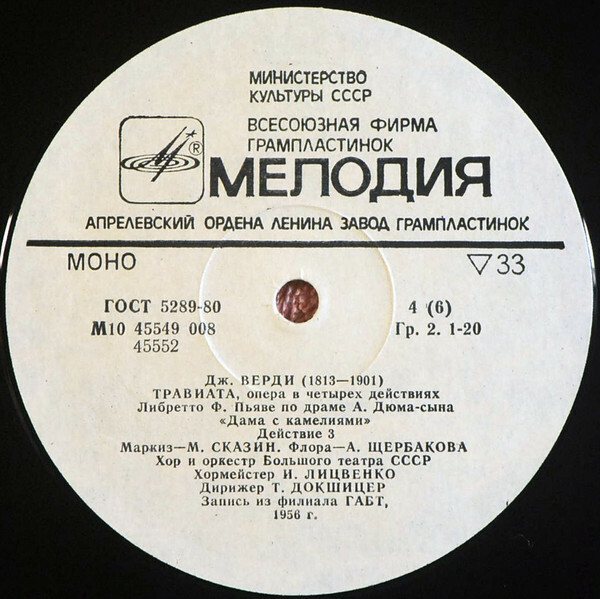 Дж. ВЕРДИ (1813-1901): «Травиата», опера в четырех действиях.
