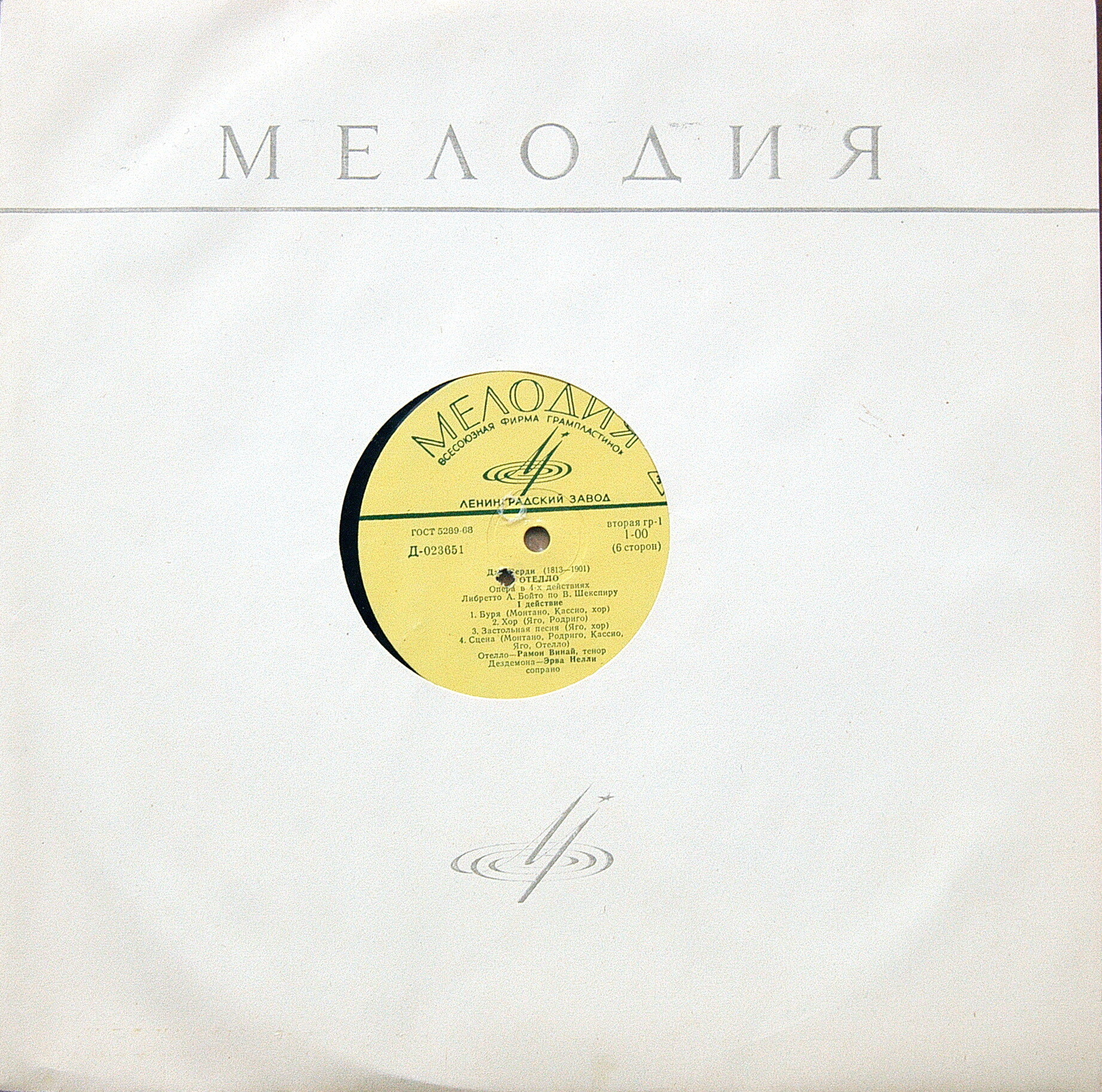 Дж. ВЕРДИ Отелло (опера) (Артуро Тосканини)